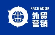 Facebook账号营销-FB工作室